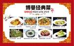 菜品展示灯箱片
