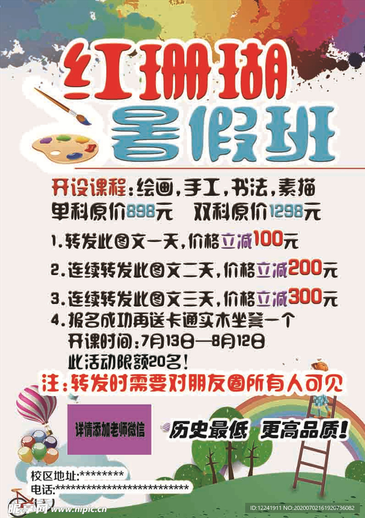绘画暑假班