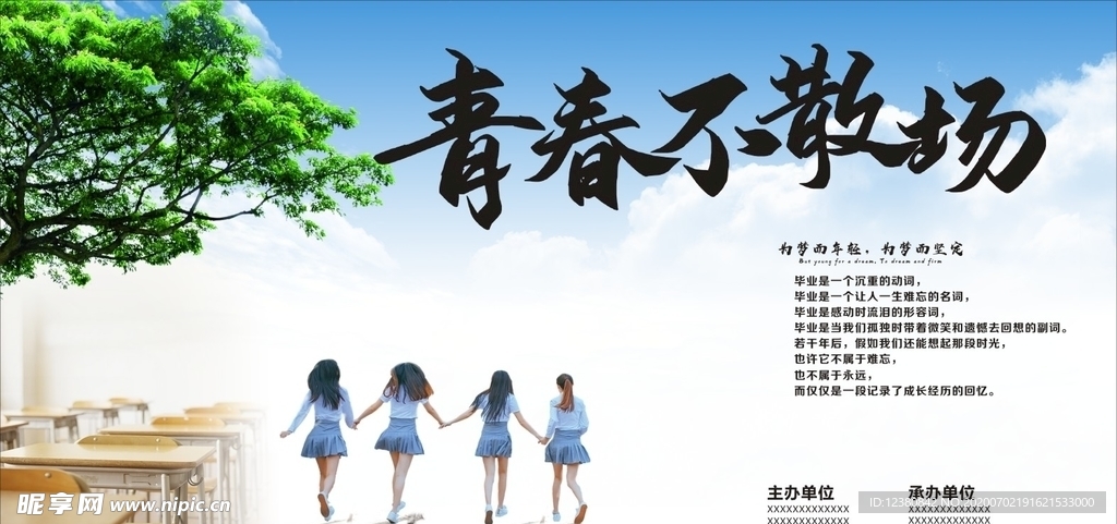青春不散场