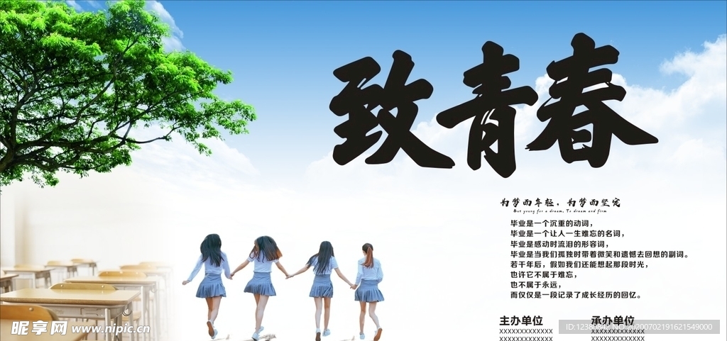 致青春