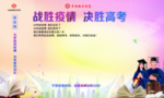 高考加油
