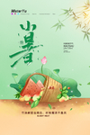小暑