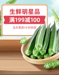 秋葵