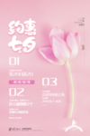 约惠七夕