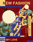 爱在七夕