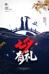 七夕有礼