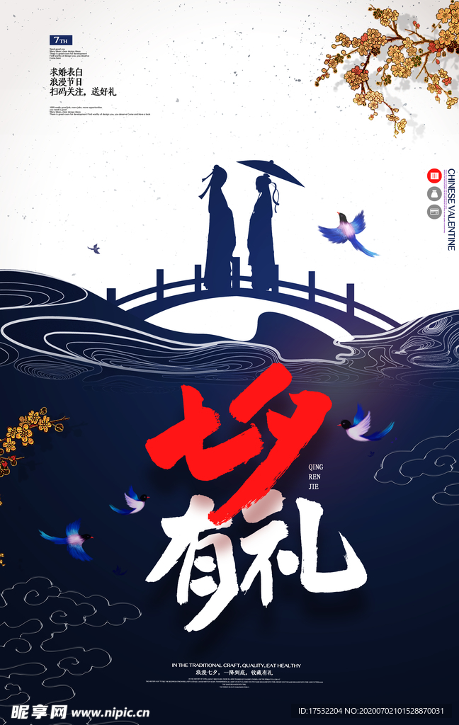 七夕有礼