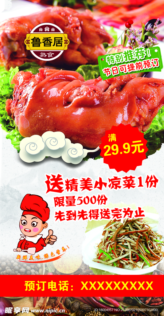 卤菜