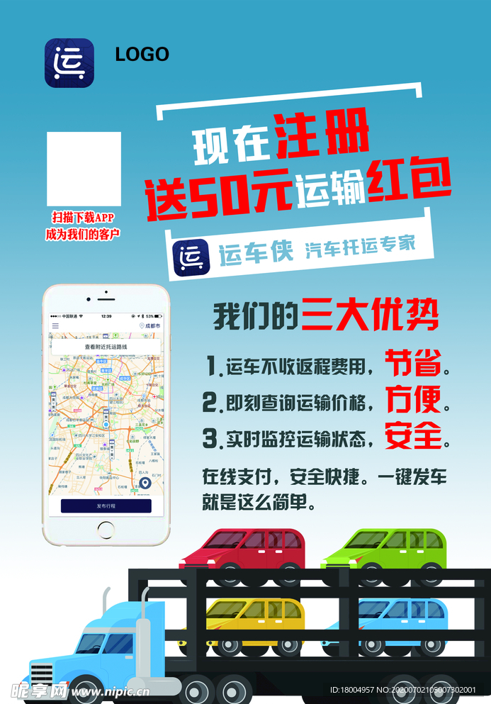 运车侠