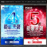 4折海报