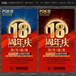 18周年