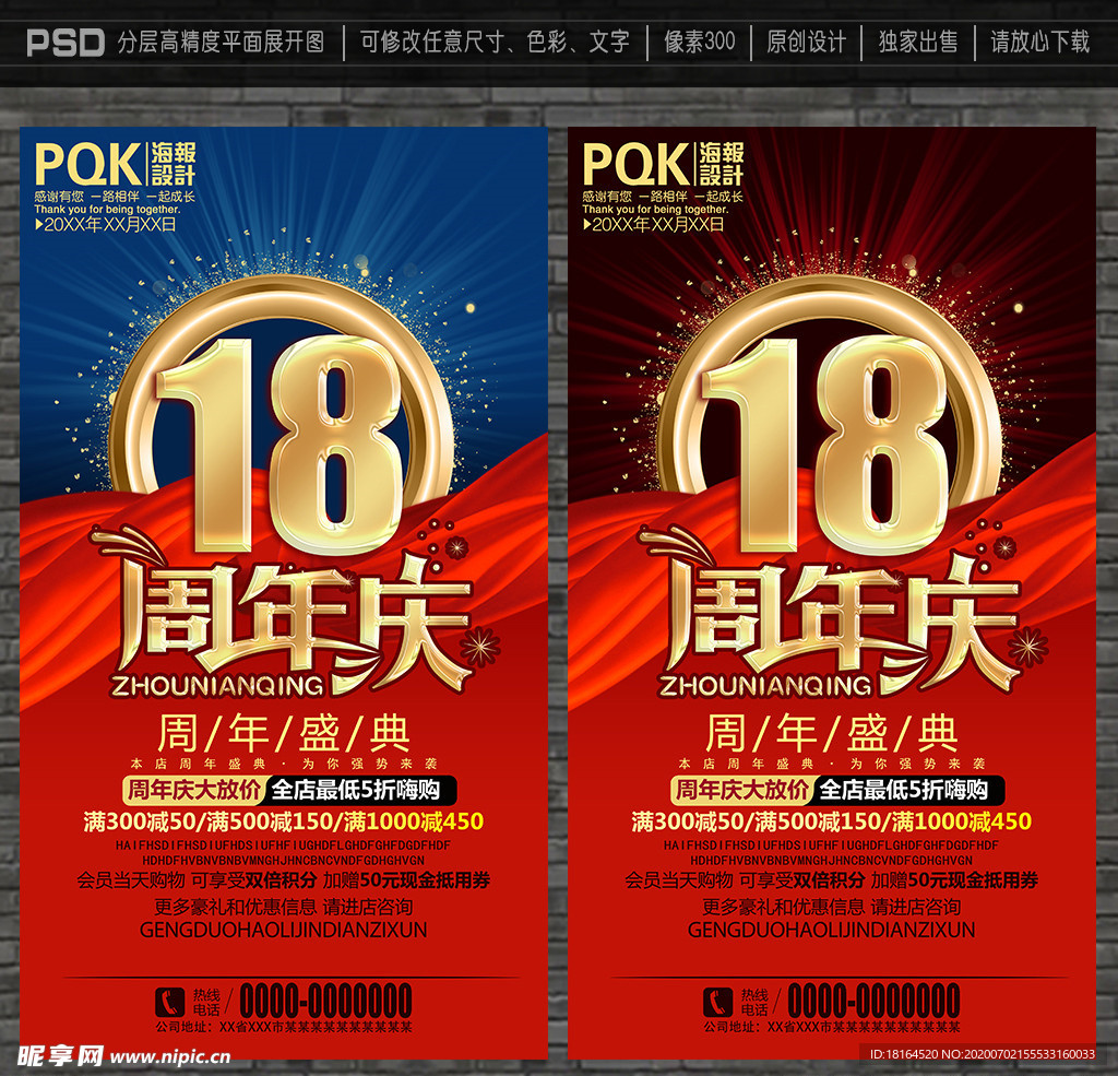 18周年