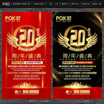 20周年