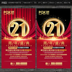 21周年