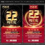 22周年