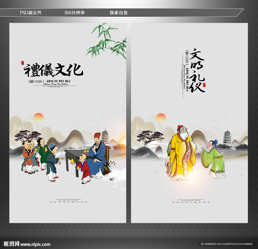 文明礼仪 礼仪文化