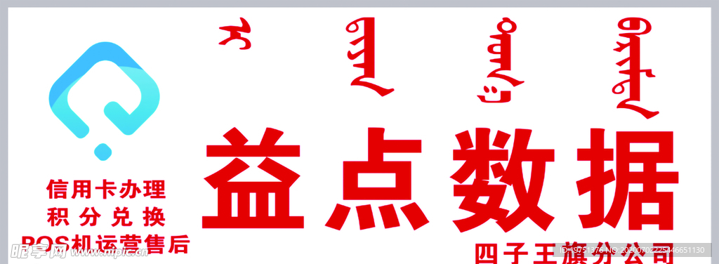 益点数据