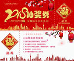 抽奖券