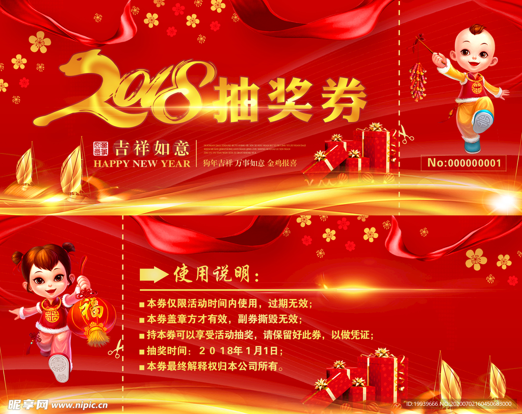 抽奖券