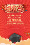 谢师宴