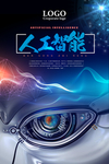 人工智能海报