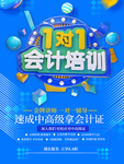 蓝色创意C4D会计培训招生海报