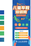 儿童早教培训班展架