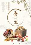 简约中医养生海报