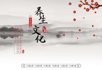 养生文化中国风水墨画