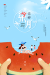 七月你好