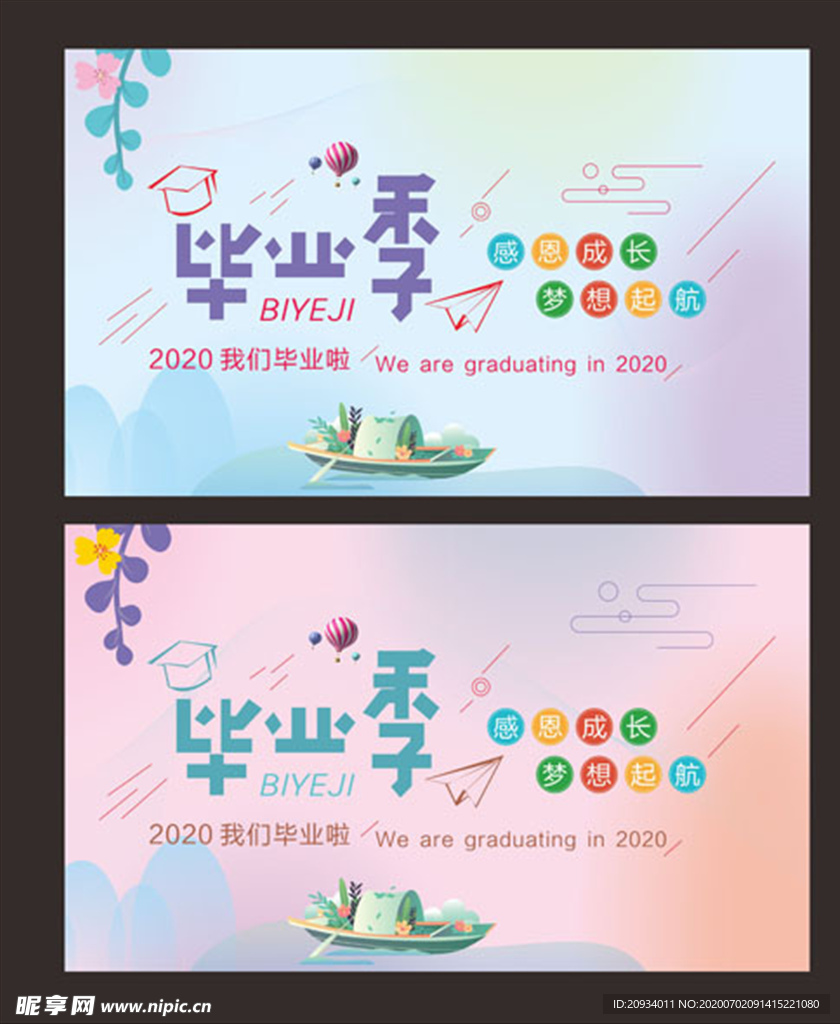 毕业展板