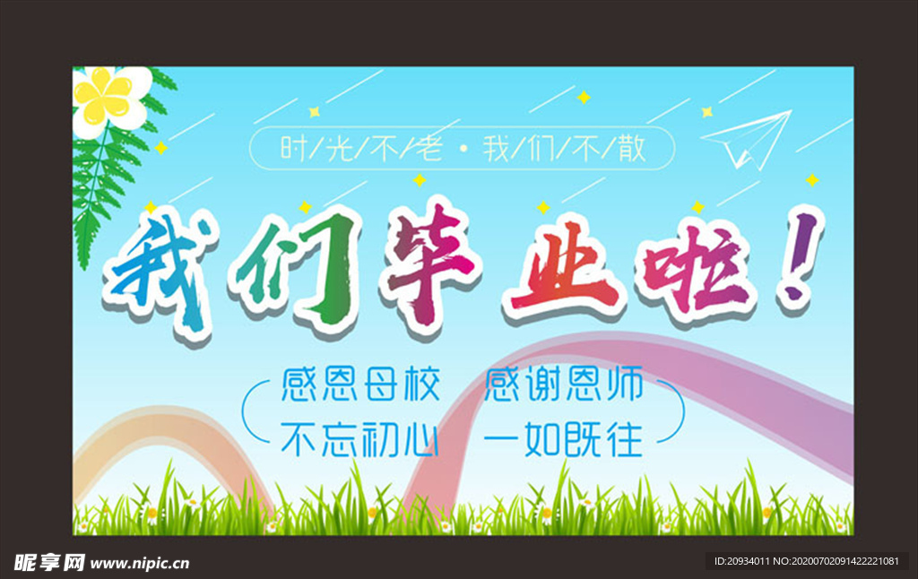 毕业展板