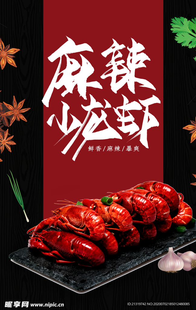 小龙虾