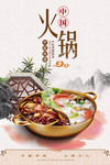 火锅