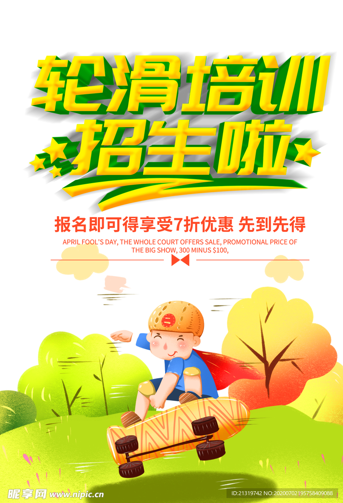 轮滑培训