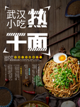 热干面