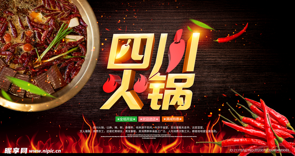 火锅