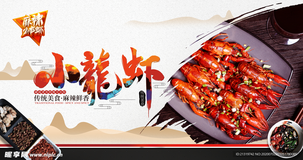 小龙虾