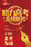 高考