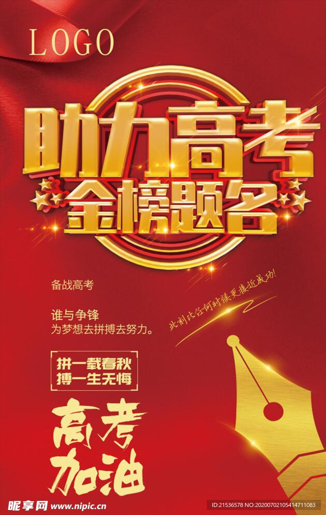 高考