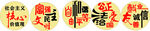 社会主义核心价值观