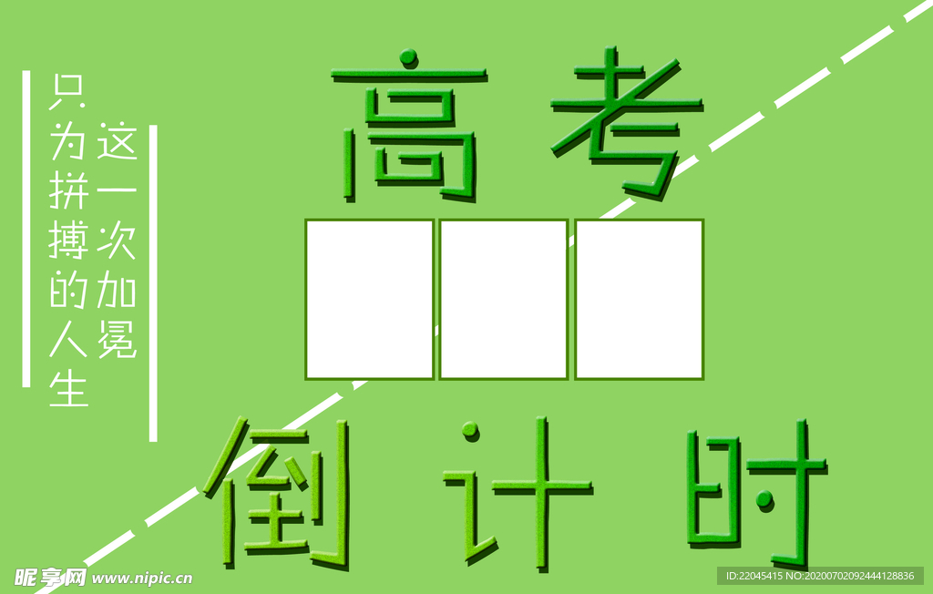高考倒计时