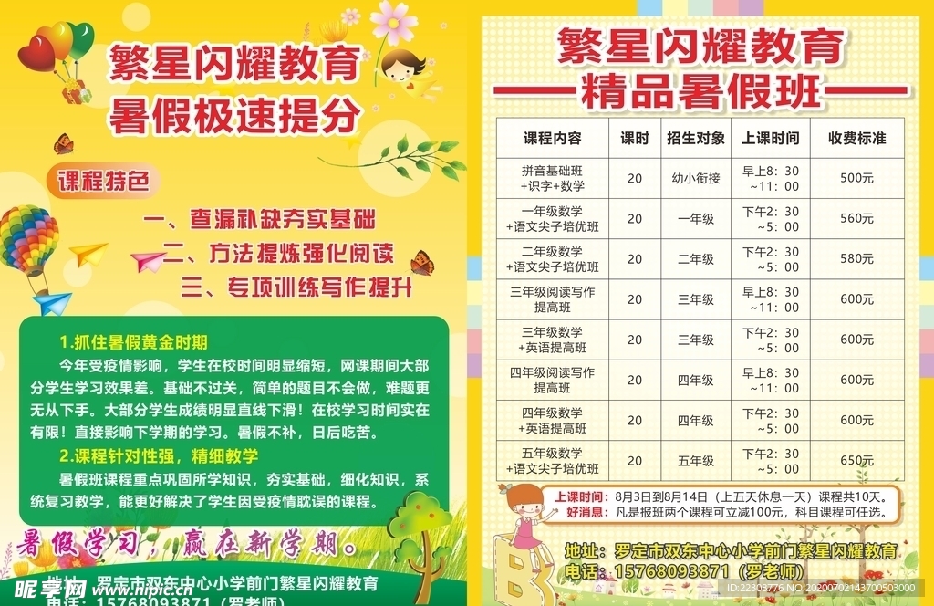 暑假班