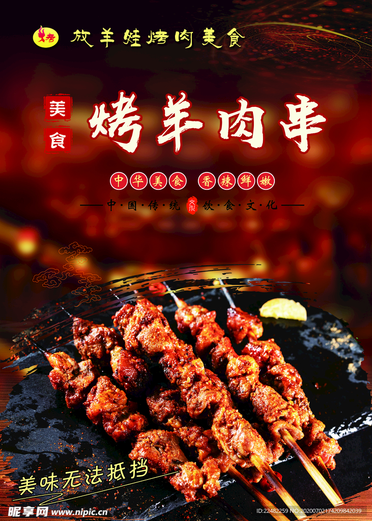 烤羊肉串