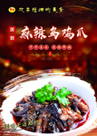 麻辣乌鸡爪