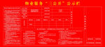 公示栏