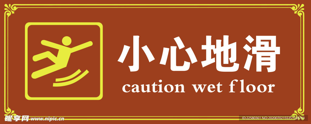 小心地滑