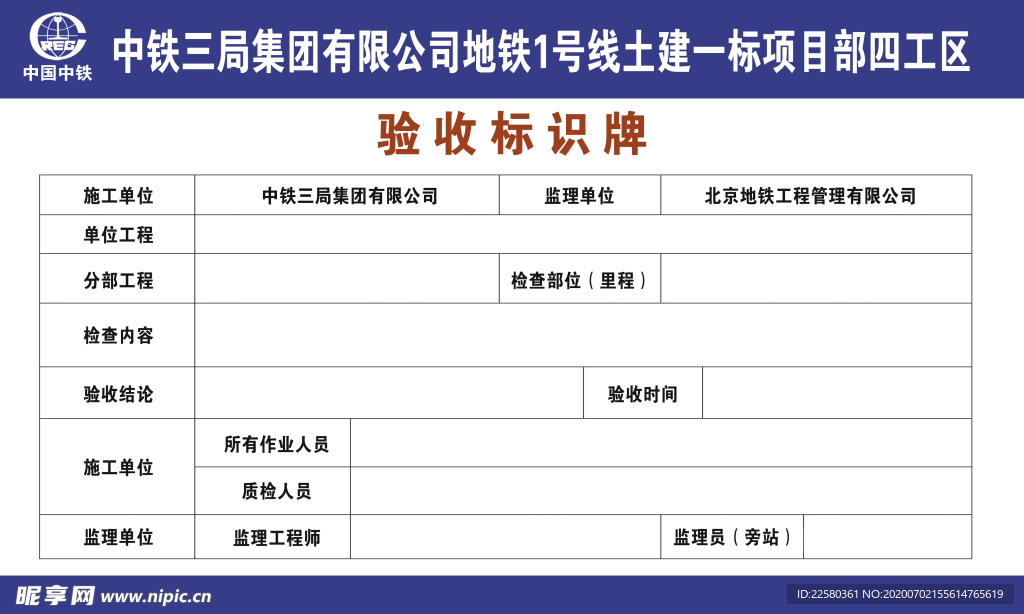 验收标志牌