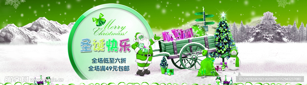 圣诞快乐电商海报
