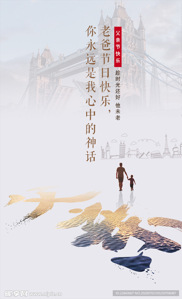 父亲节海报